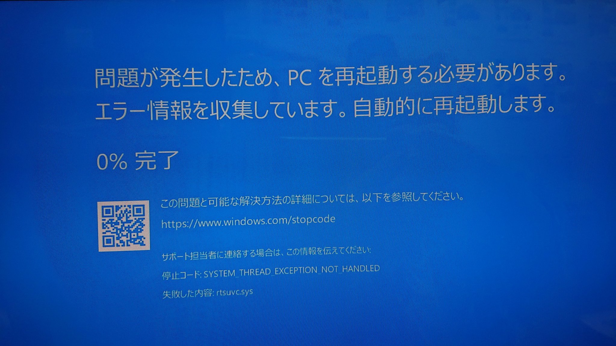 ブルースクリーンエラー Twitter Search Twitter