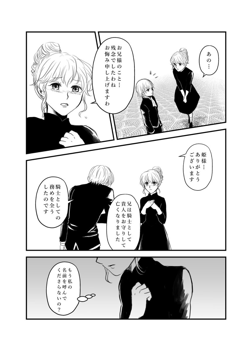 『姫様の教師』 #第9回くらツイ漫画賞 