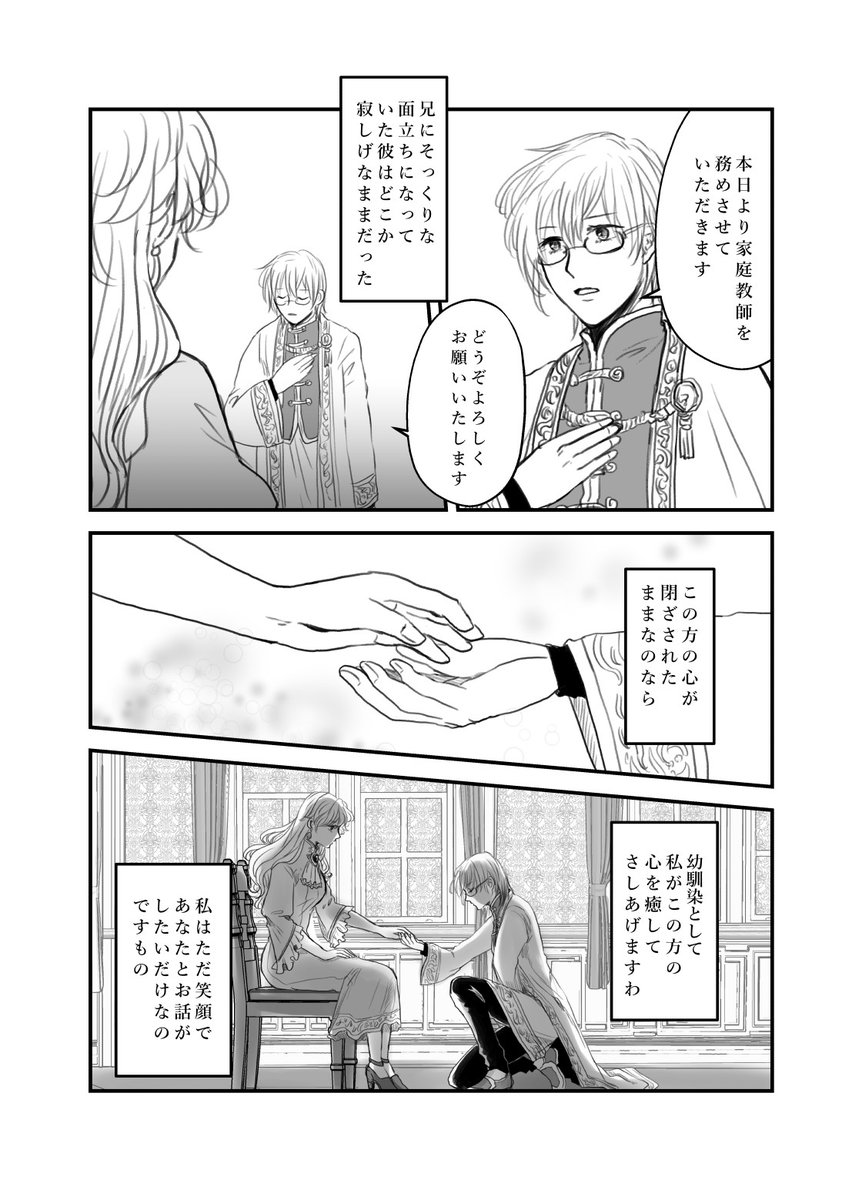 『姫様の教師』 #第9回くらツイ漫画賞 