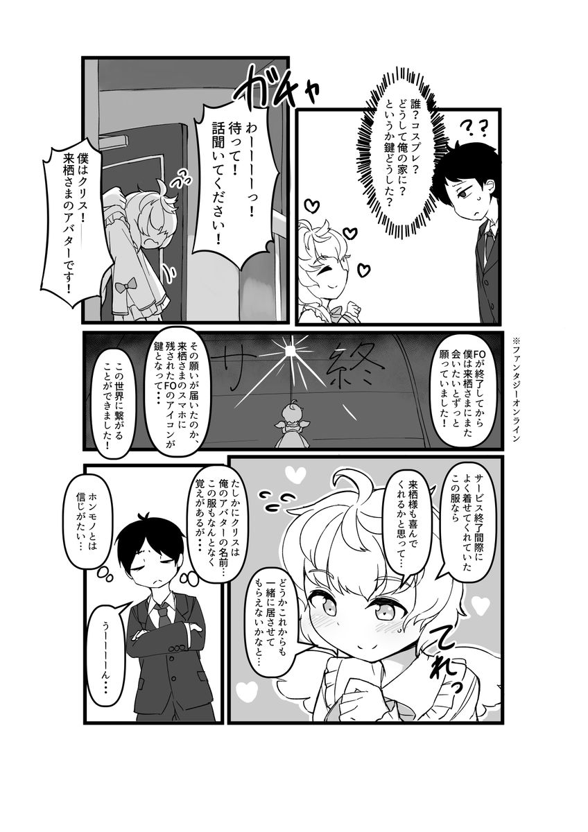 サービス終了したスマホゲーを持ち続けると自キャラが会いに来てくれる 