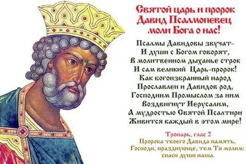 Псалом 53 на русском. Кротость царя Давида. Помяни Господи царя Давида и всю кротость его.