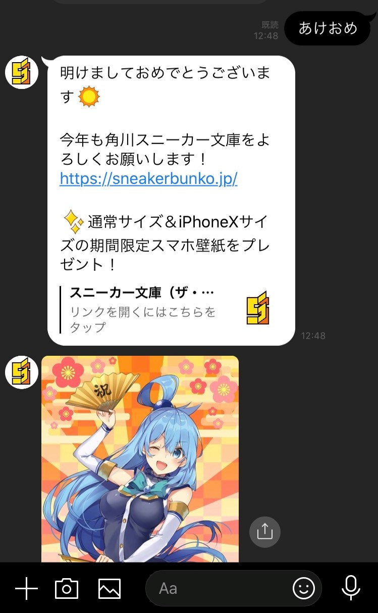 スニーカー文庫 7 1新刊発売 در توییتر お知らせ スニーカー文庫のline アカウント稼働中 また 新年お年賀企画 このすば よりアクアの特製スマホ壁紙も配信中 友だち登録 あけおめ とメッセージで送ると スマホ壁紙をプレゼント T Co