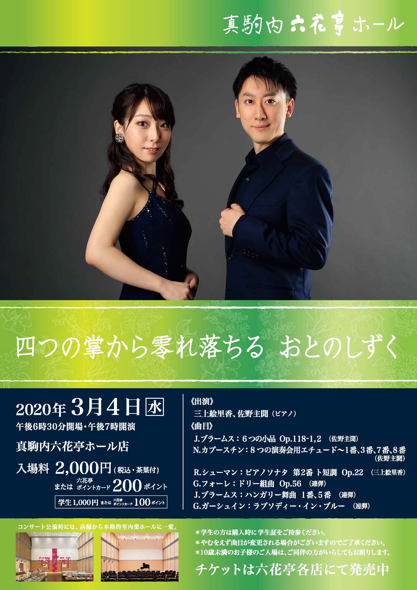 佐野 主聞 Shimon コンサートの告知です 3月4日 水 5日 木 の2日間 六花亭 ホール 真駒内 とふきのとうホール 札幌 でコンサートがあります 5日は六花亭のポイントカードを持っている方限定ですが 4日はどなたでも聴いていただけます