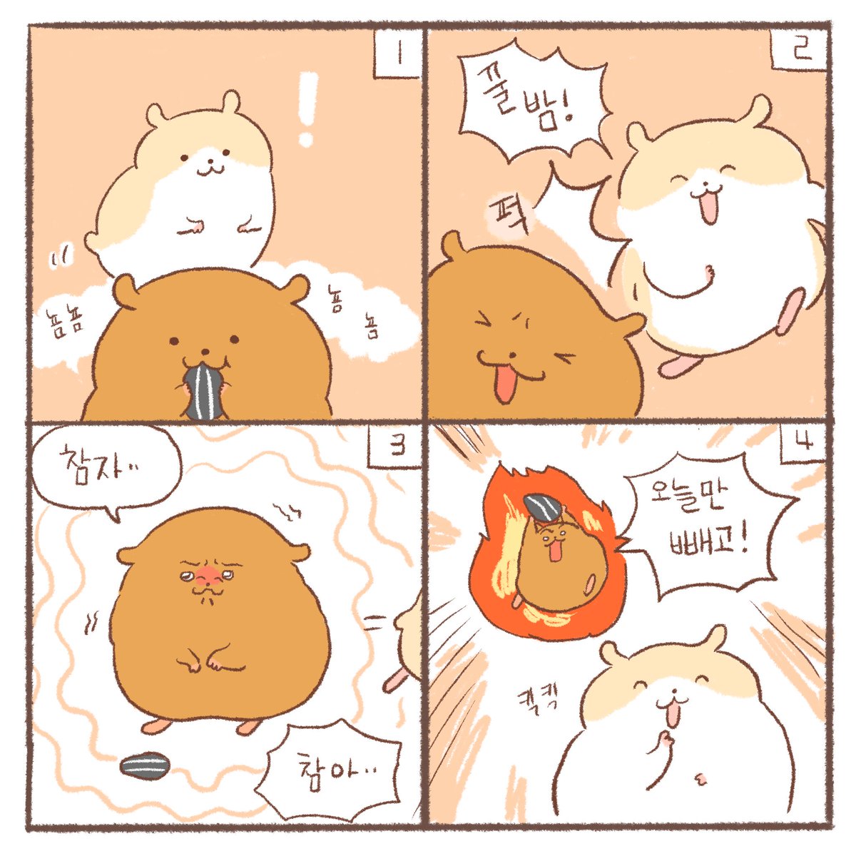 참지않는 다 말하는 햄스터 