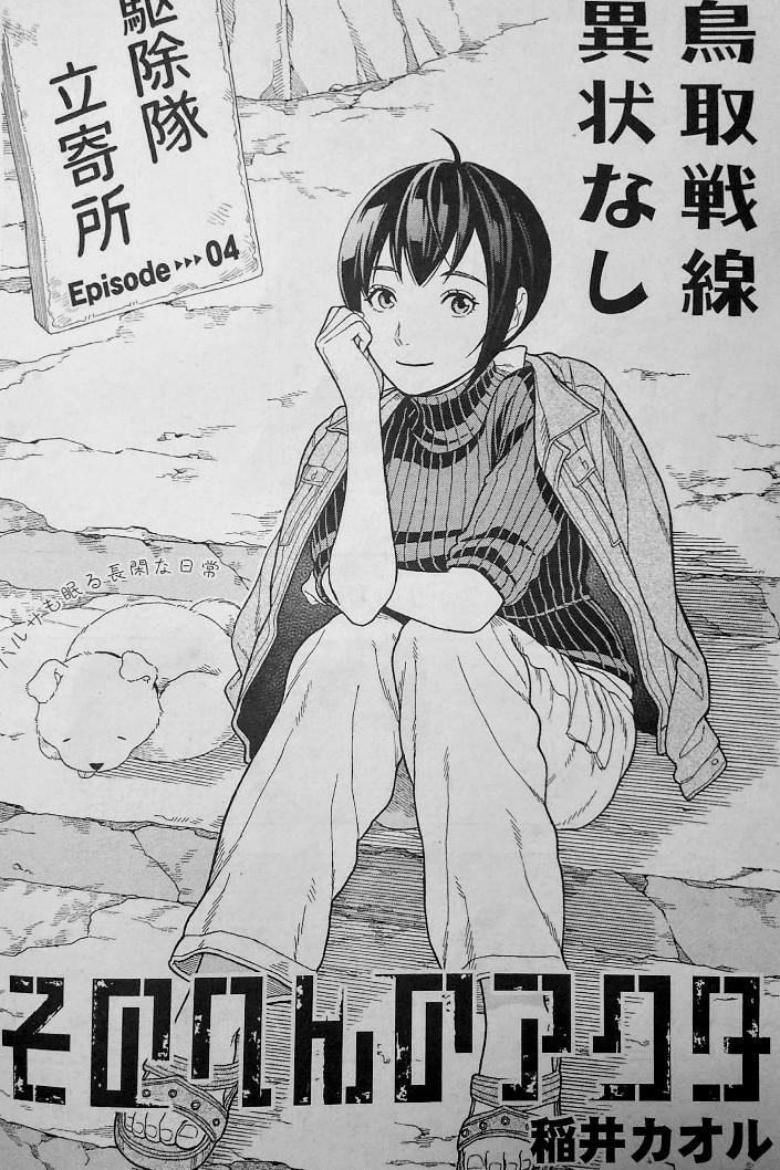 《宣伝です》本日発売のヤングアニマルZERO3号に「そのへんのアクタ」第4話が掲載されています。優しい副隊長・百福には裏の顔が?という百福編です。季節外れですが、キンキンに冷えたコーラと一緒に読んで頂くと臨場感が出ます。宜しくお願いします。 