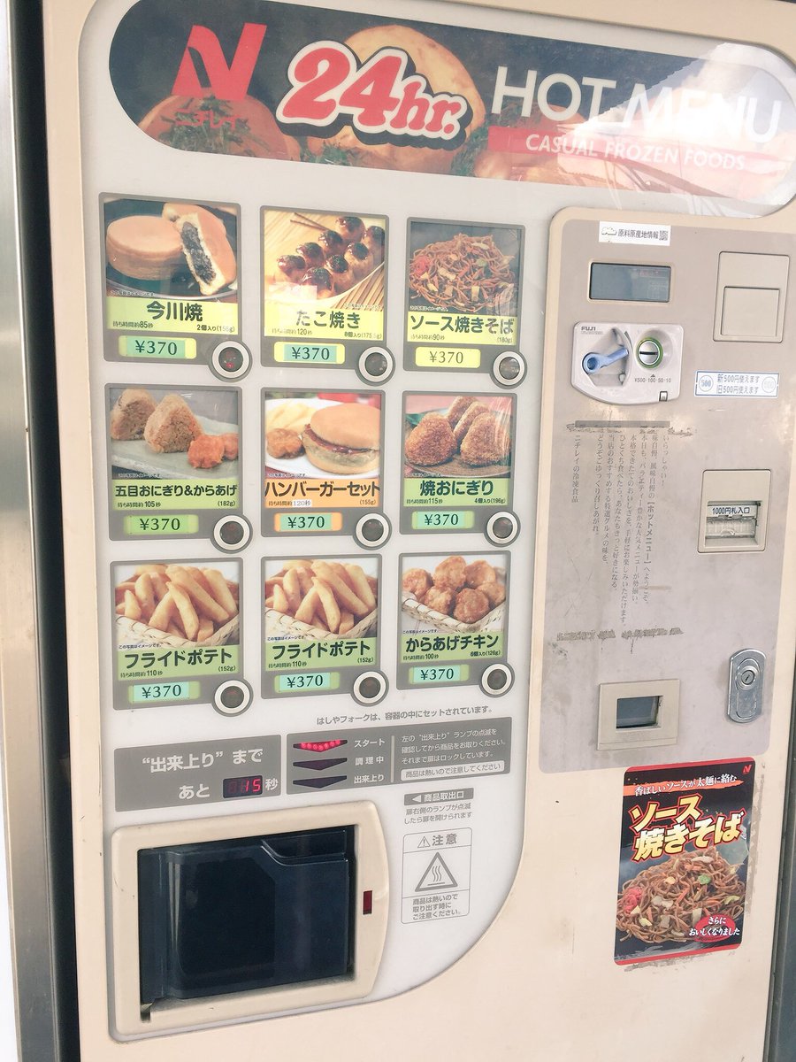 Kの 番 ホットスナック自販機は木更津駅で見た
