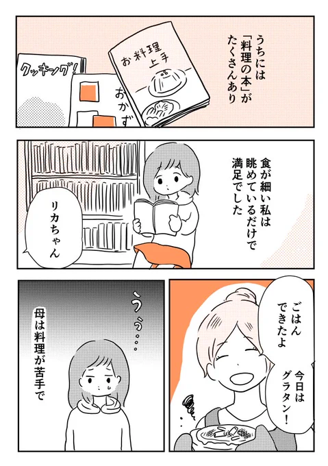 創作漫画「お母さんの料理の本」 