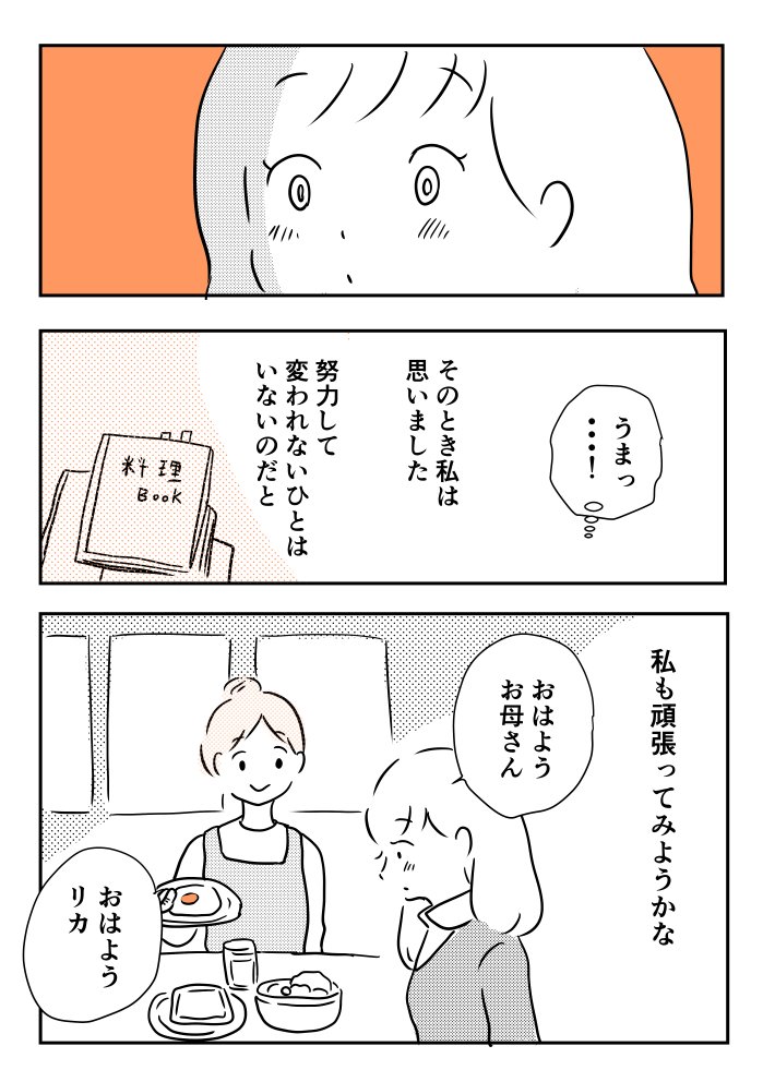 創作漫画「お母さんの料理の本」 