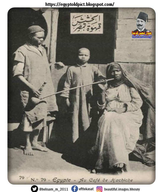 صورة من قهوة الحشيش في مصر سنة 1900 .