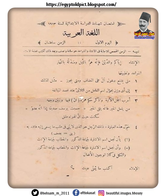 امتحان اللغة العربية في مصر للشهادة الابتدائية سنة ١٩١٣ .