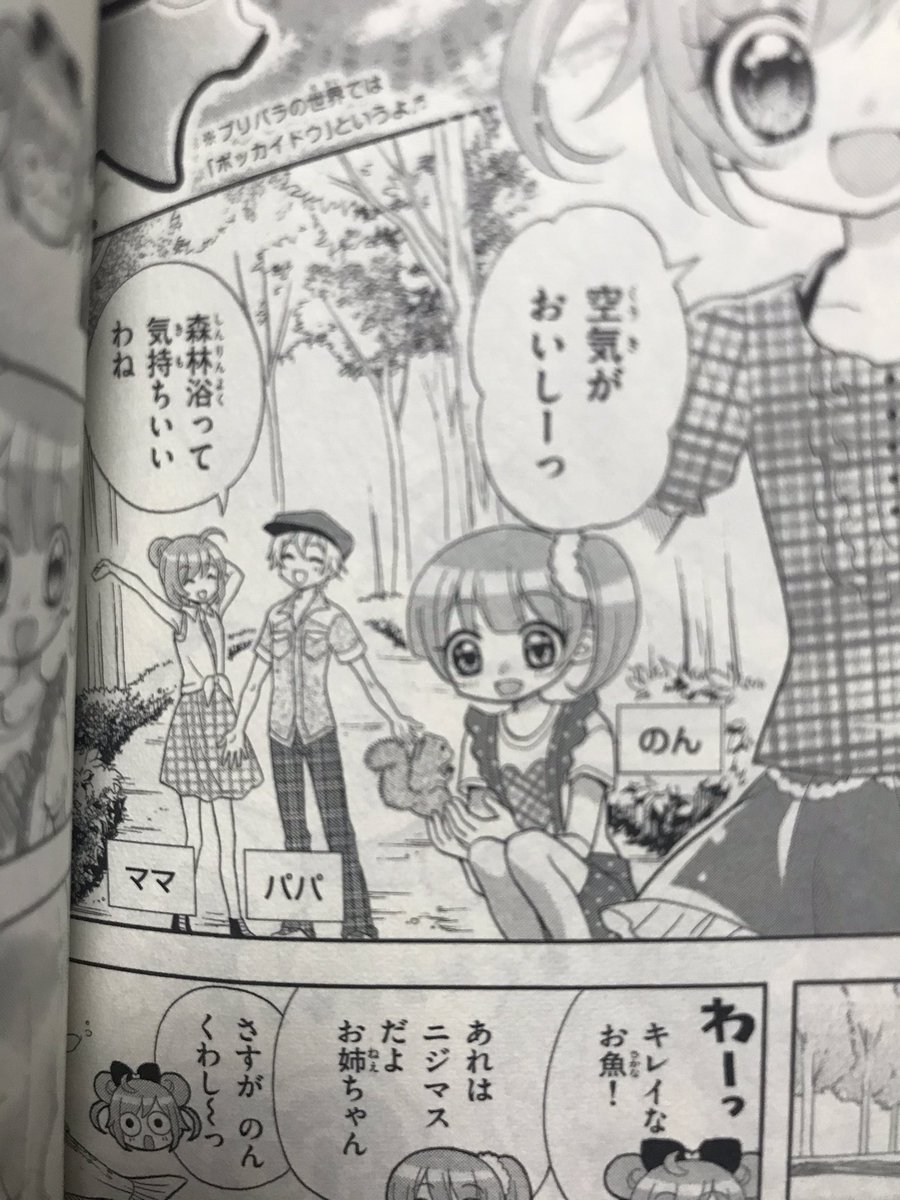 ちゃおで連載されてたプリパラ読んだららぁらのパパが少女漫画雑誌用のキャラデザに変更されてて草 