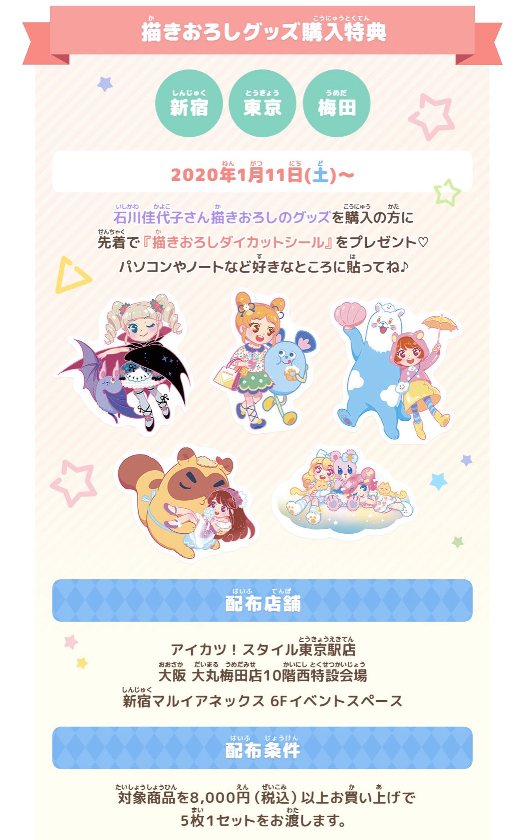 アイカツデザインマート公式 詳細はイベントページをチェック 新宿 T Co Yshmfo2bzn 梅田 T Co Svgshubhd2 東京駅店も実施です Aikatsu アイカツオンパレード アイカツマルイ ミニ アイカツスタイル 東京駅一番街 T アイカツデザインマート公式 詳細はイベントページをチェック 新宿 T Co Yshmfo2bzn 梅田 T Co Svgshubhd2 東京駅店も実施です Aikatsu アイカツオンパレード アイカツマルイ ミニ アイカツスタイル 東京駅一番街 T