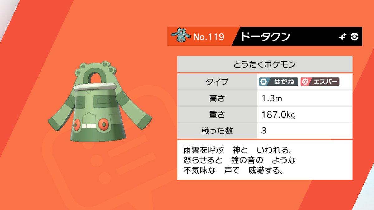 트위터의 サンライズたくみん 님 初色違いがドータクンなの笑う ポケモン剣盾 Nintendoswitch 트위터의 サンライズたくみん 님 初色違いがドータクンなの笑う ポケモン剣盾 Nintendoswitch