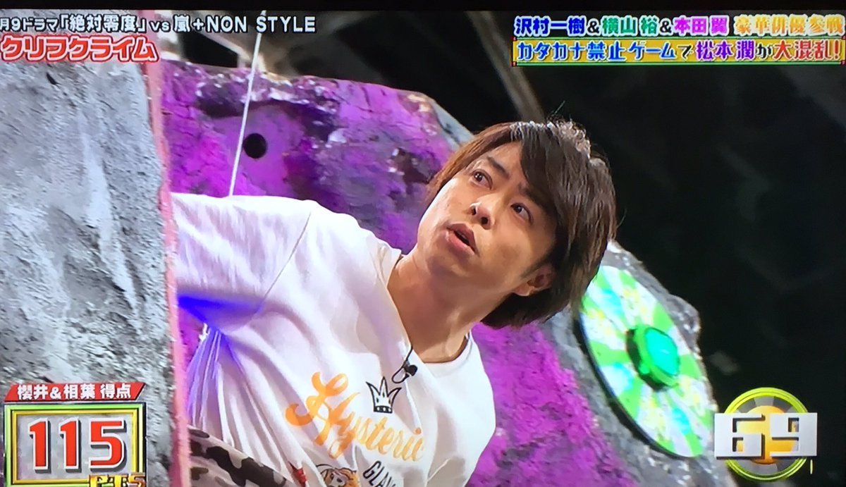 クリフクライム✨ 変わった拍手 生み出した 櫻葉🌸🍀 上で迷っちゃう翔