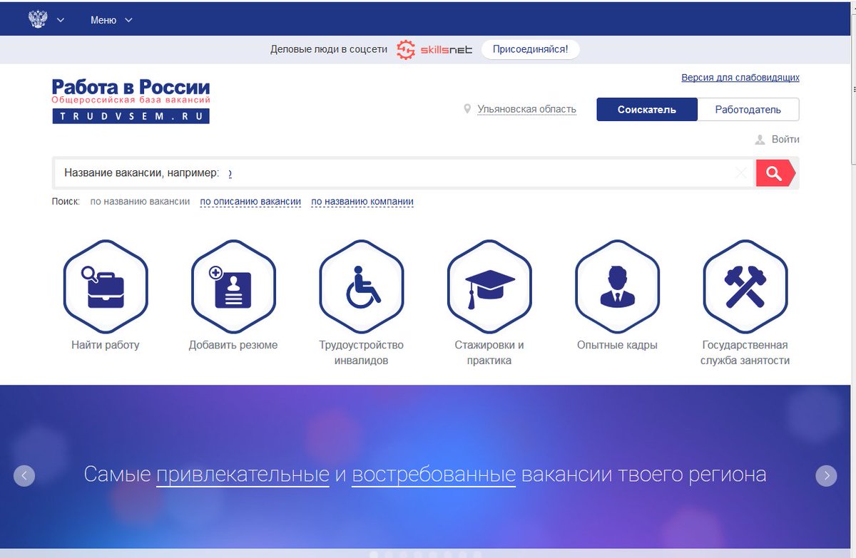Портал "Работа в России" (trudvsem.ru) - это бесплатный государственный ресурс для поиска работы и подбора персонала; обеспечивает доступ к общероссийской базе вакансий и базе резюме. Отсканируйте   QR-код и ищите работу быстрее вместе с  порталом  «РАБОТА В РОССИИ»