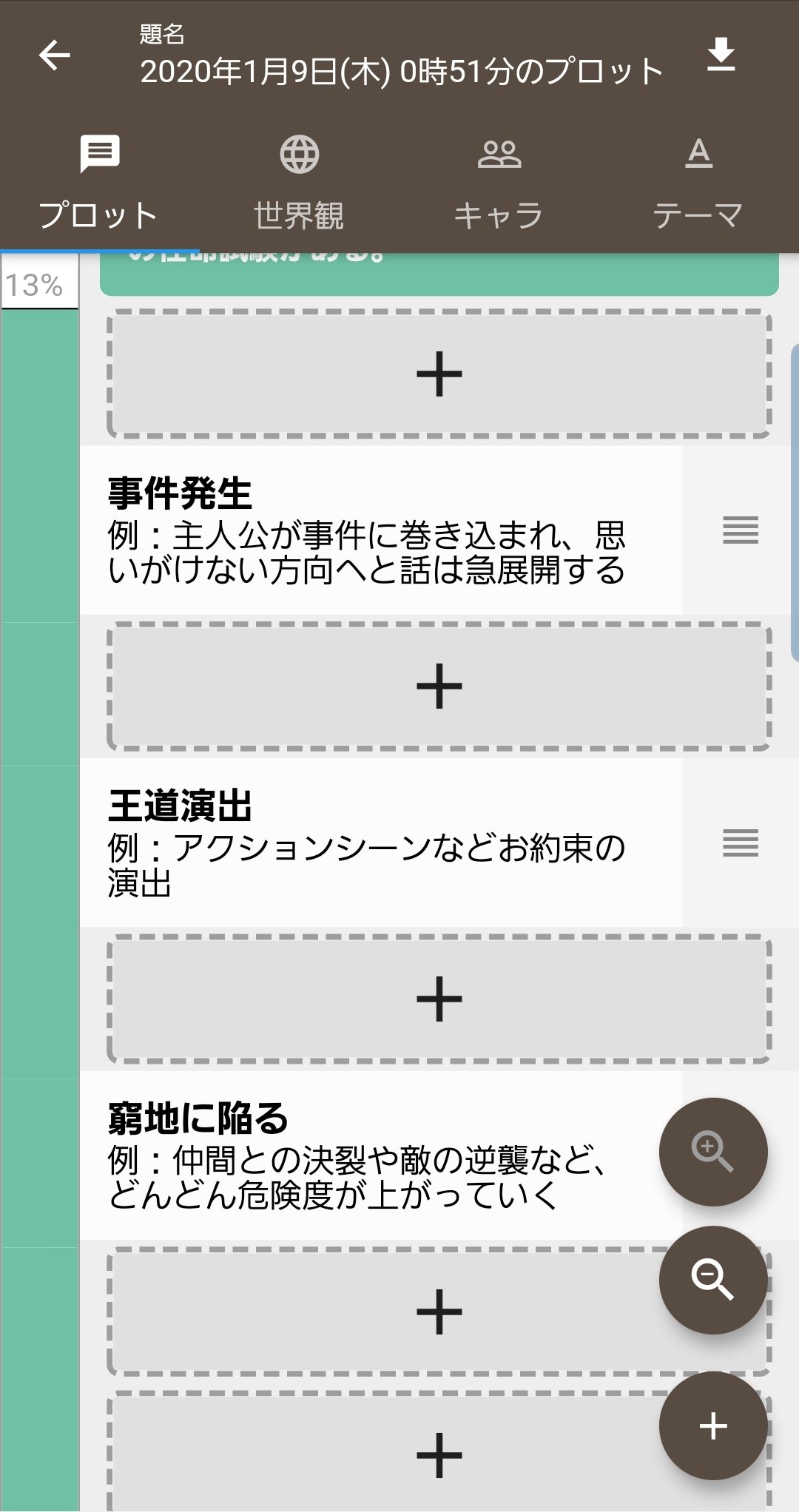 さかい蔵人 Csデジタルアートワークス Twitterのタイムラインで流れてきた ストーリープロッター って言うアプリいれて見ました これは便利 頭の中をかなり整理できるし ちょっとした隙間時間にプロット作業できるのが嬉しい 次回はこれを活用しつつ