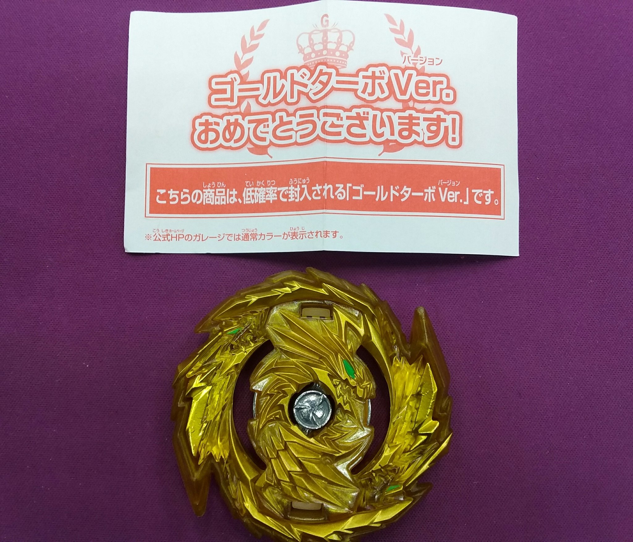 【数量限定】 ベイブレード ゴールドターボver マスターディアボロス - その他
