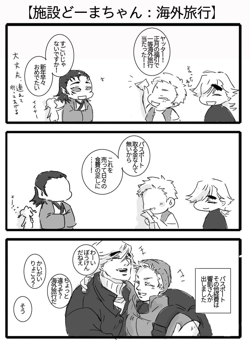 【施設どーまちゃん:海外旅行】
みみさんがビンボーネタ見たいって言ってくれるから。
雪山行くみたいな恰好にしたけど、ハワイとかの方がお好みならそうしますよ、ミミミン