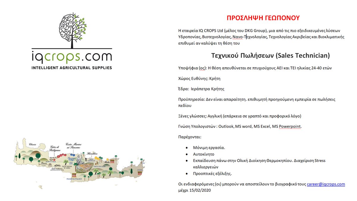 Π Ρ Ο Σ Λ Η Ψ Η    Γ Ε Ω Π Ο Ν Ο Υ
 
για τη θέση του ΤΕΧΝΙΚΟΥ ΠΩΛΗΣΕΩΝ (Sales Technician)

Υποψήφια (ος): Πτυχιούχους ΑΕΙ και ΤΕΙ ηλικίας 24-40 ετών

Χώρος Ευθύνης: Κρήτη
Έδρα:  Ιεράπετρα Κρήτης

Αποστολή βιογραφικού στο career@iqcrops.com μέχρι 15/02/2020