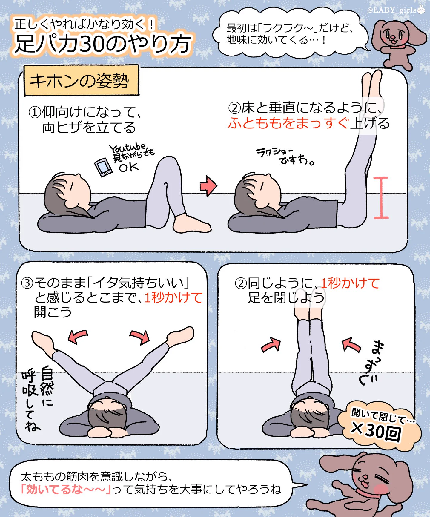 決して楽ではないけれど続けることが出来れば太ももに変化が･･･！すらっとした美人脚に憧れている方は是非！