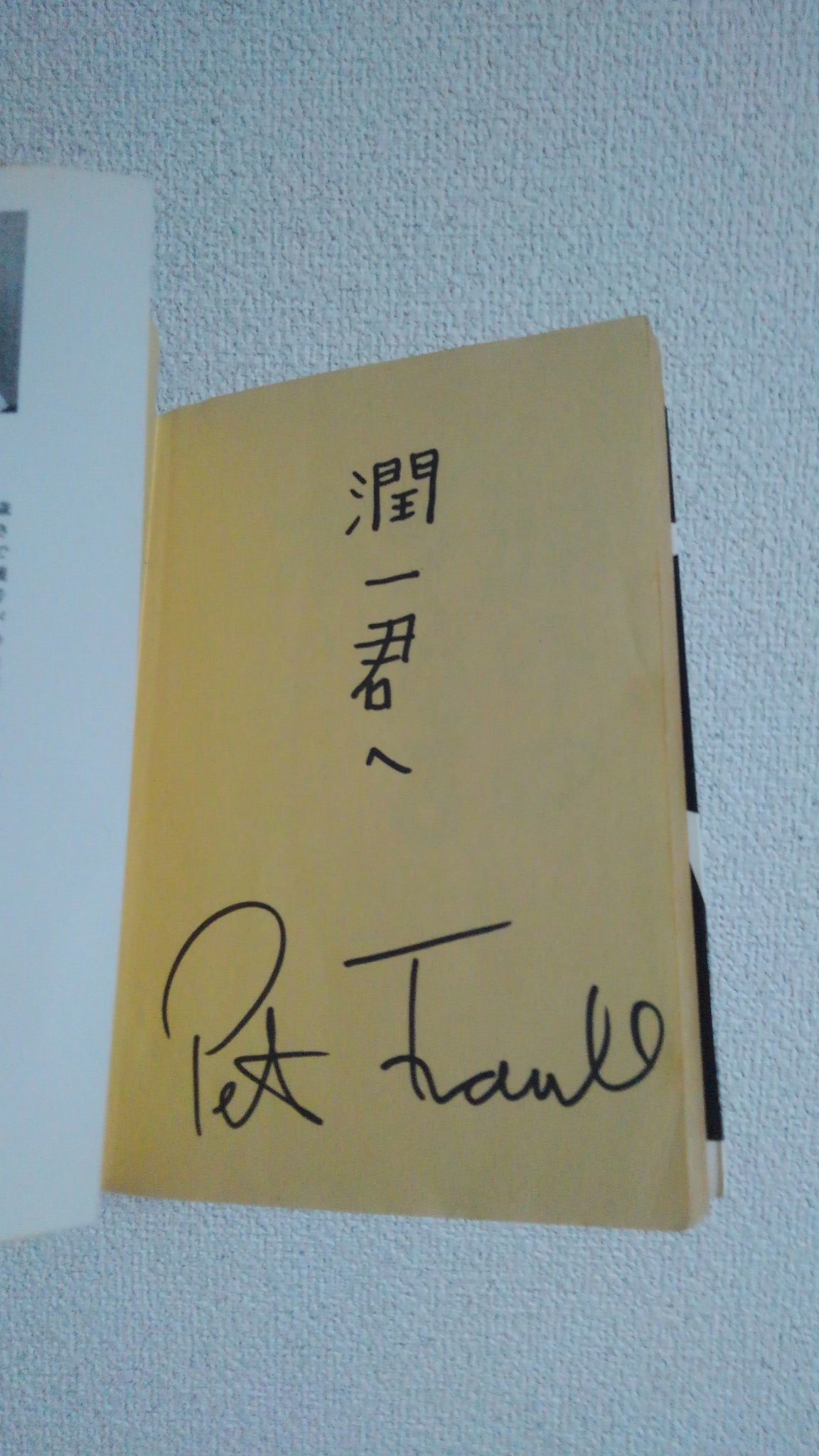 盛田みずすまし ピーター フランクルさんのサイン本も持っている 盛田みずすまし ピーター フランクルさんのサイン本も持っている