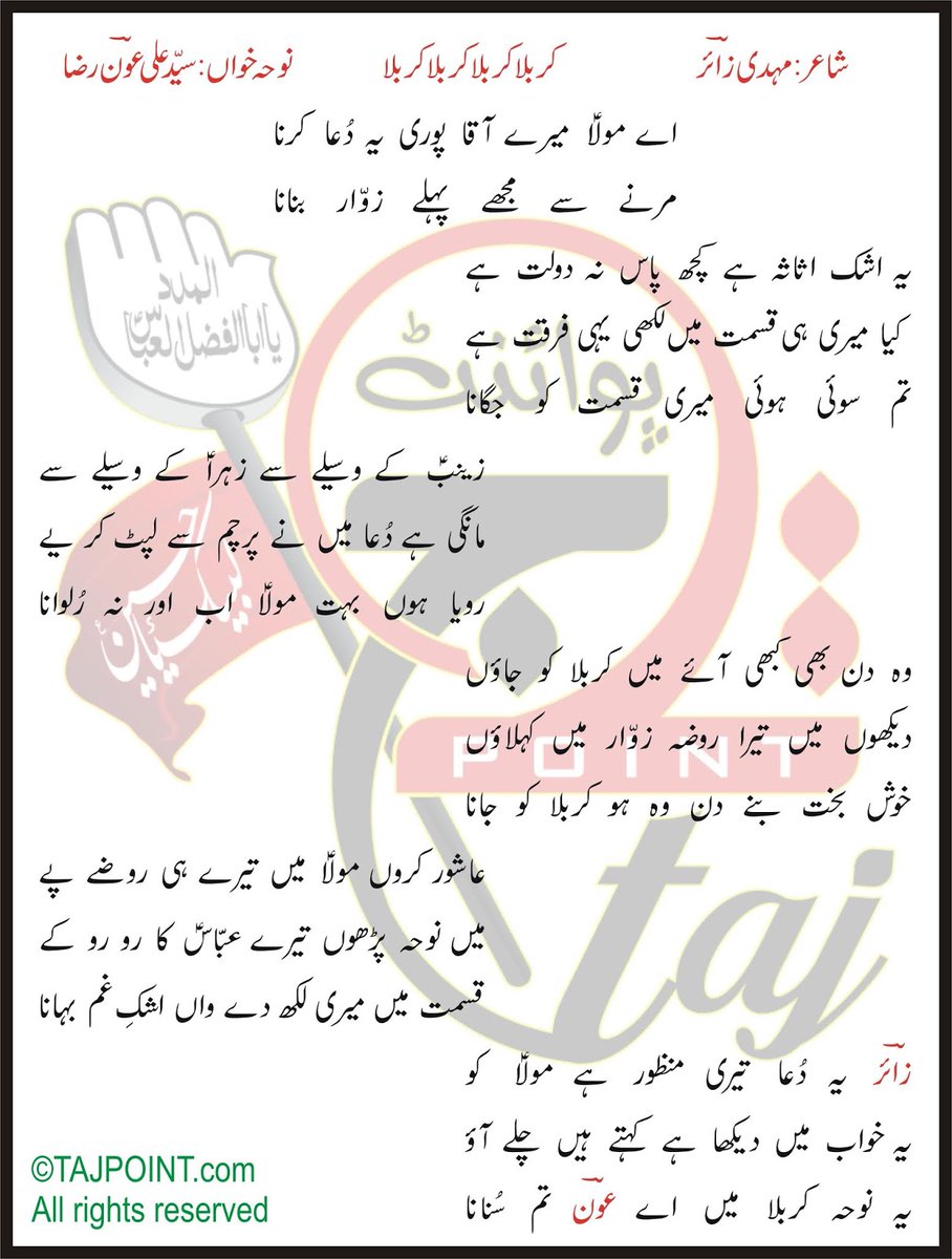 Saliownraza's tweet photo. مرنے سے مجھے پہلے زوّار بنانا
نوحہ خواں : سیّد علی عون رضا 
شاعر : مہدی زائر 

#NohayLyrics
#tajpoint
#SyedAliownRaza
#MarneSeMujhePehleZawwarBanana
#AOR https://t.co/wa3Gy4aIUl