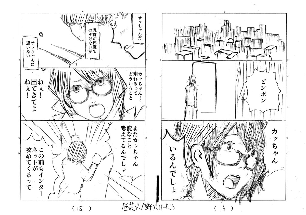 突然乳首が長くなった男。恋の行方は?!②
『D-29』にいます。

#ネーム大交流会3 