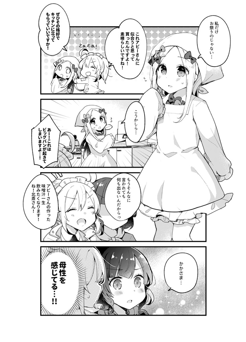模様替えしたりきせかえするフォーリナーズ 2/2 #フォーリナー六畳一間 