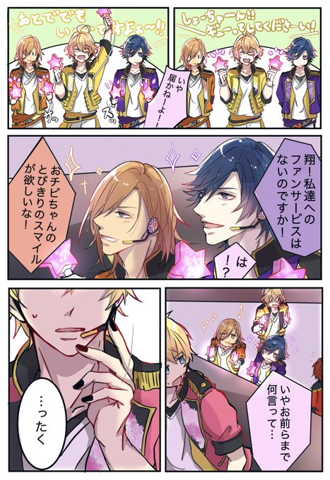 「ファンサをされたい」

※翔くんリハーサル編 