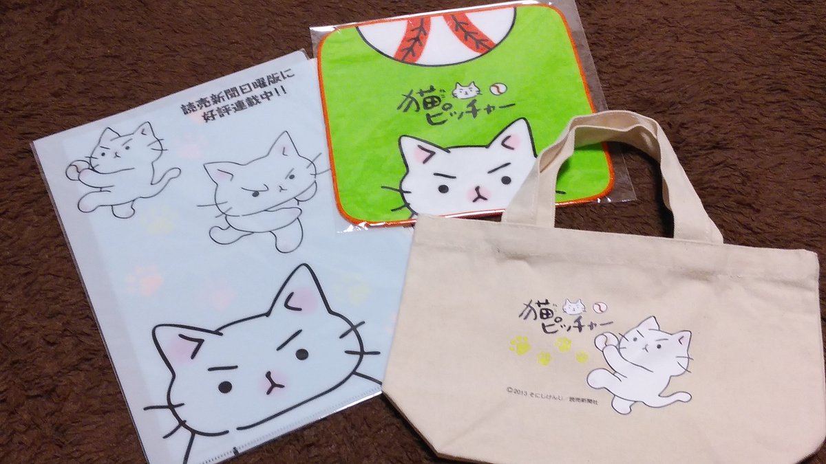 猫ピッチャー 球団スタッフ公式 ぽちさん おめでとうございます いつもお世話になっております