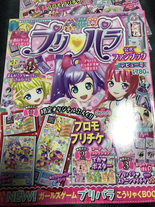 プリパラ5周年のtwitterイラスト検索結果