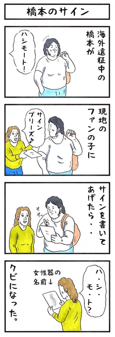 橋本真也の場合。
#私はここまで成長しました見た人も晒す #味のプロレス 