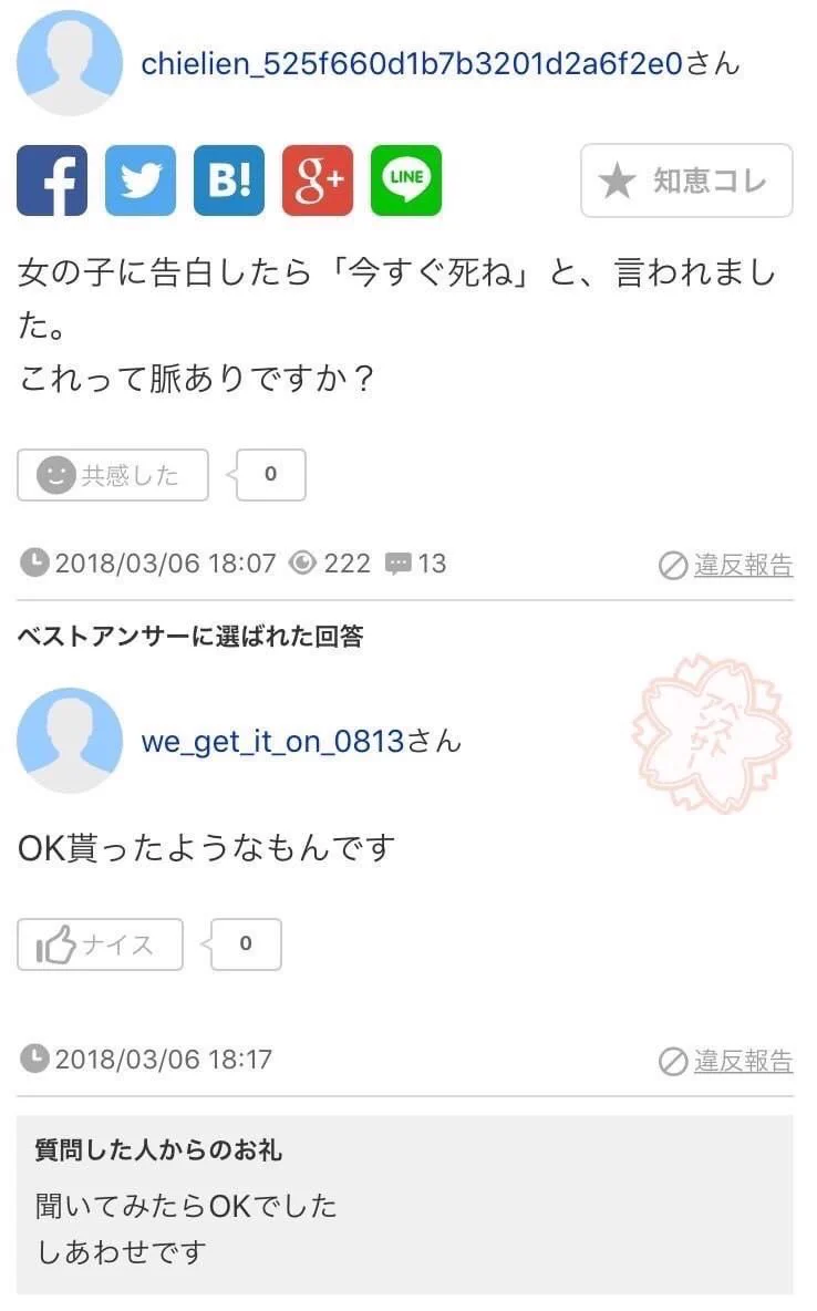 コクった女の子に「今すぐ○ね」といわれた結果？まさかのOKだったwww