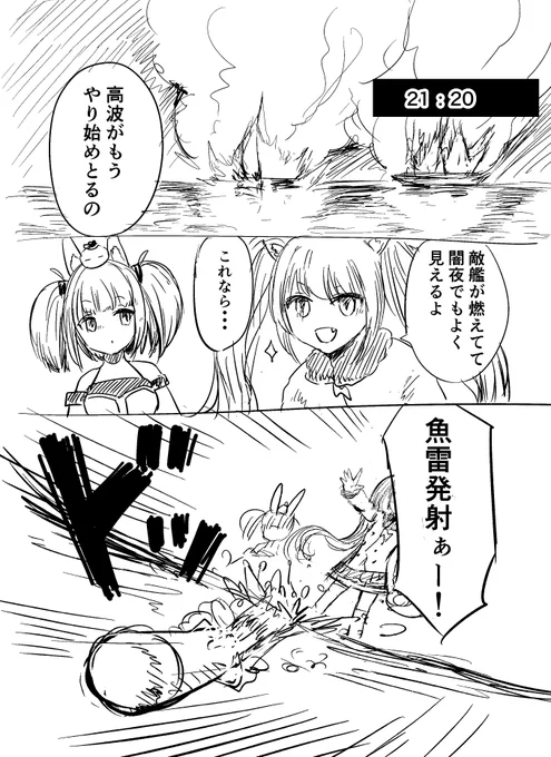 /
史実風アズールレーン
ルンガ沖夜戦
\
その5 