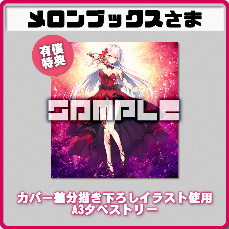 聖剣学院の魔剣使い』3巻の有償特典、メロンブックス様のイラストでは