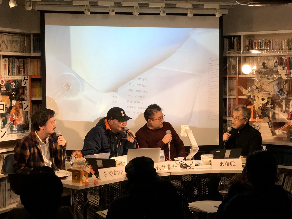 ゲンロンカフェ على تويتر 伊藤さんが突発登壇 白熱のトークが続きます 生放送 さやわか 大井昌和 東浩紀 マンガは歴史と社会を語れるか２ーー大学紛争と ビューティフル ドリーマー の問題 あるいは大塚英志とジェンダーについて T Co