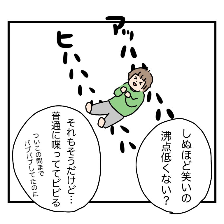 楽しそうでなにより
#育児漫画 #育児絵日記 