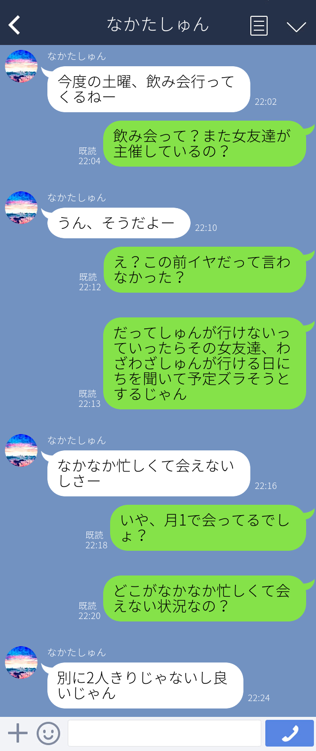 コラム By モデルプレス 本気で別れたいと思ったら相手と会って別れ話 をするタイプだけど スケジュールずらしてまで誘う女友達の飲み会に行かないでって言ってるのにやめない元カレにはイラッとしてlineで別れを告げた 思いやりがない交際は続けても辛い