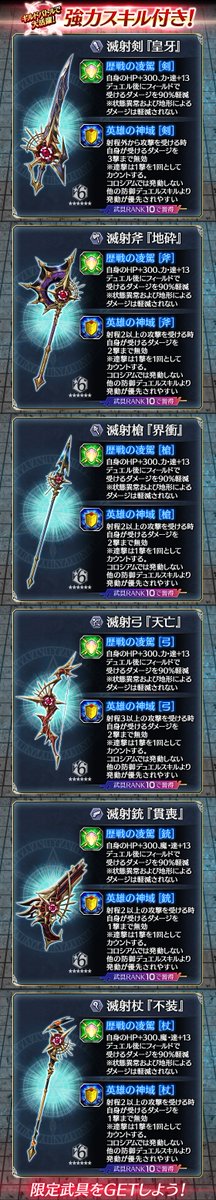 公式 ファントム オブ キル 海上編21開催中 בטוויטר 新武具登場 既存の滅射武具の基本性能が向上し 強力なスキルが習得できる 新滅射 武具 が追加されました 新滅射武具は 既存の滅射武具を統合を素材とし レシピから作成することができます ファンキル 公式 ファントム オブ キル 海上編21開催中 בטוויטר 新武具登場 既存の滅射武具の基本性能が向上し 強力なスキルが習得できる 新滅射 武具 が追加されました 新滅射武具は 既存の滅射武具を統合を素材とし レシピから作成することができます ファンキル