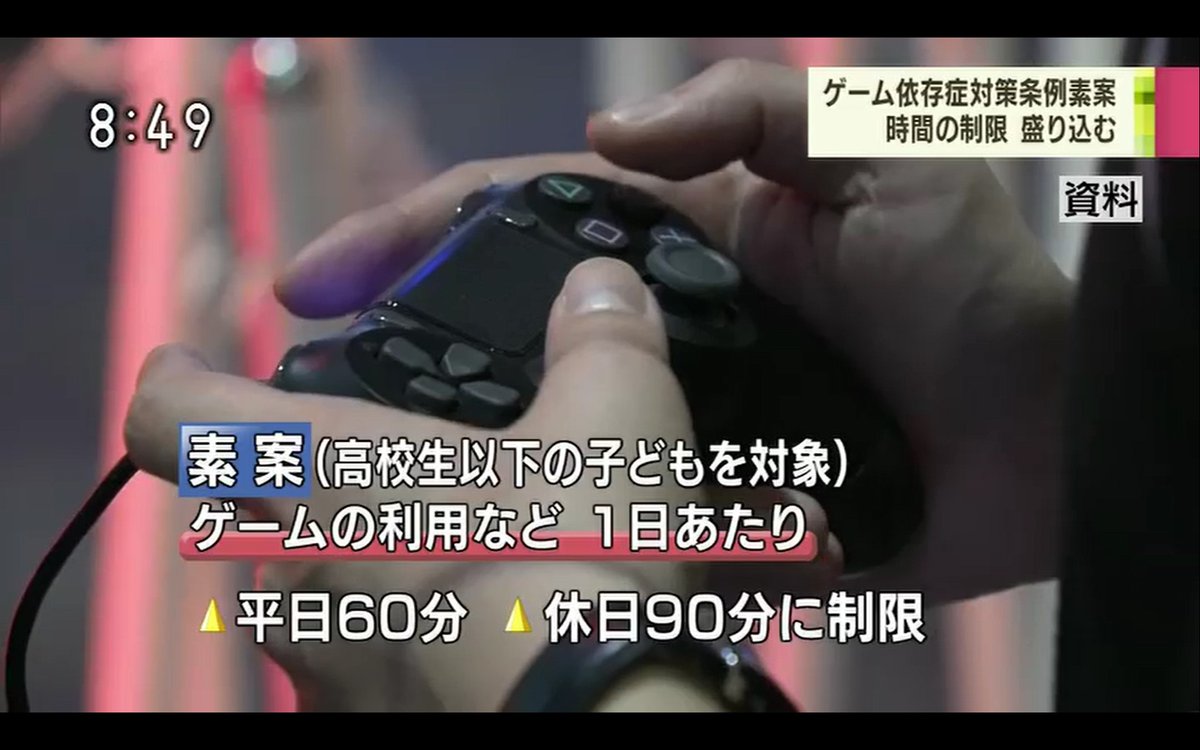 O Xrhsths 猫又にゃぉ助 宿毛湾泊地所属提督 Sto Twitter ゲームは1日に1時間だー 子供をゲーム依存症から守ろう By うどん県議会 それじゃ 大人も酒 たばこ パチンコとかのギャンブルをやめよう条例つくって適用しないといけないな だって 大人ができない