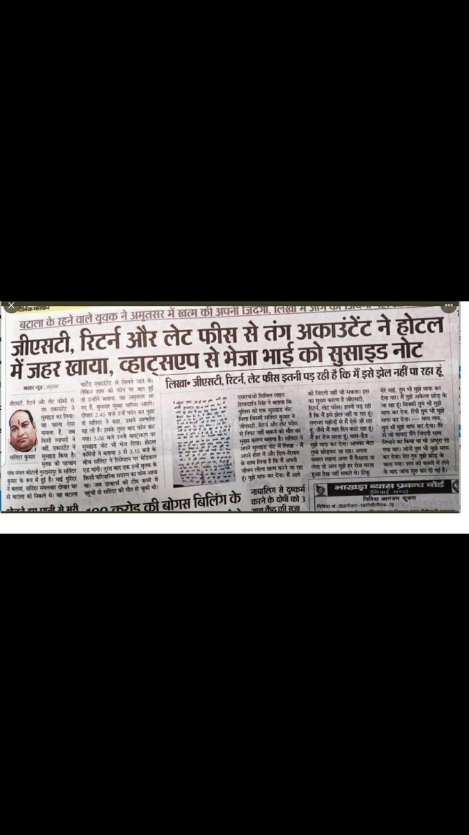 dkstax's tweet photo. @FinMinIndia @askGST_GoI @SKHalakhandi @PMOIndia @thewirehindi @ndtvindia @TS_SinghDeo @nsitharaman
GST लेटफीस के दबाव में टैक्स प्रोफेशनल्स आत्महत्या कर रहे हैं। आप स्वयं अनुभव कीजिये व्यापारी और प्रोफेशनल्स किस तरह के दबाव में काम कर रहे हैं।
#weive gst late fees https://t.co/IW47pnNsyB