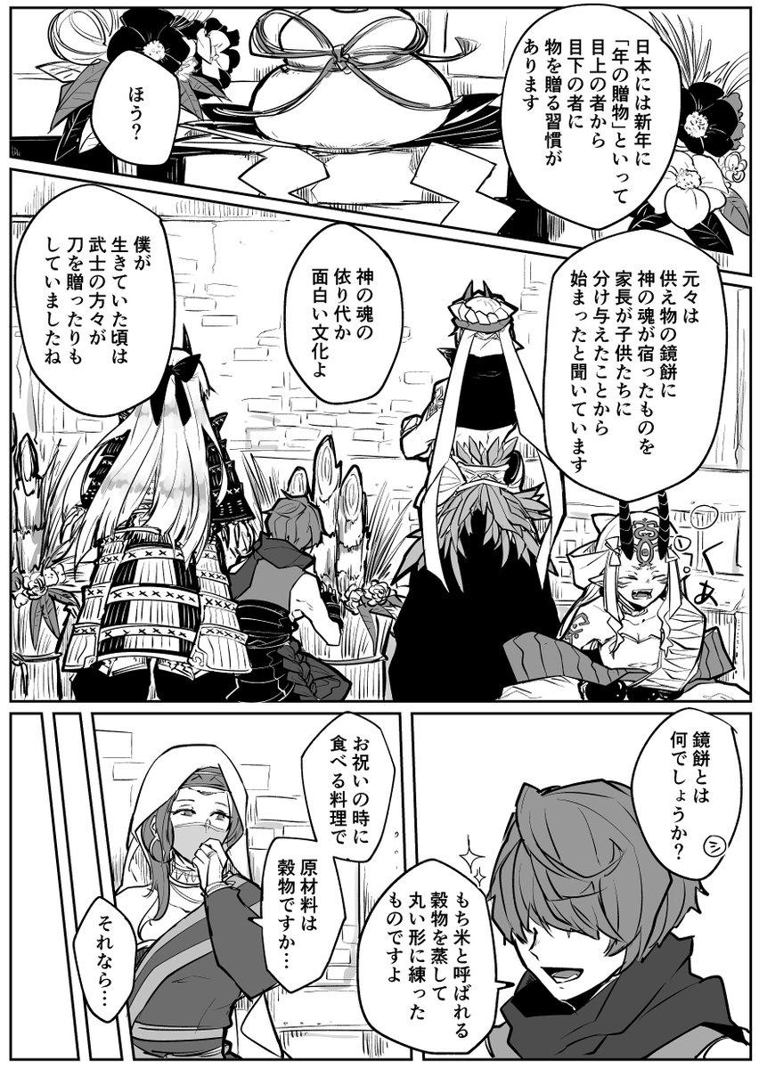 Fgo 賢王が召還したサーヴァントは日本出身が多い はこの漫画