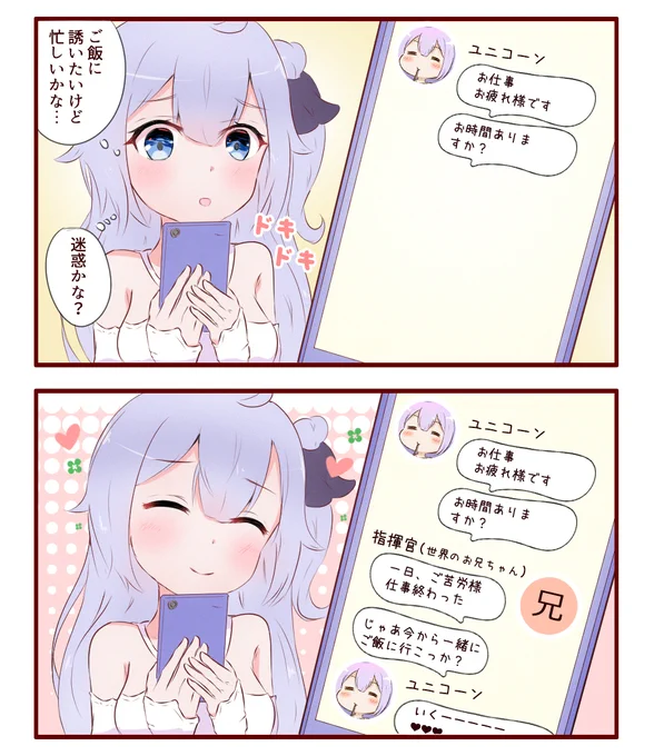 ご飯に誘うユニコーン #アズールレーン 