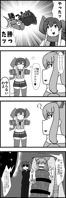 パオパオ #34

#けものフレンズ 