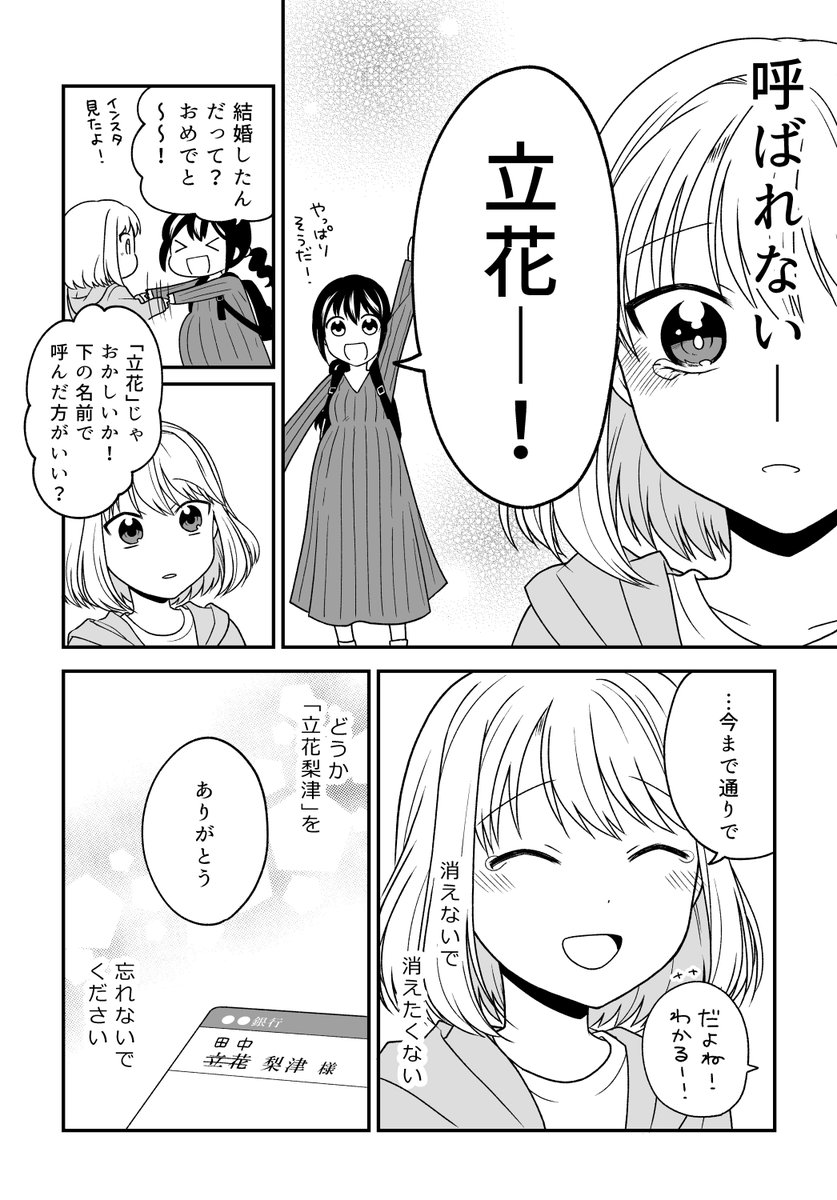 「苗字が変わることが寂しい話」 