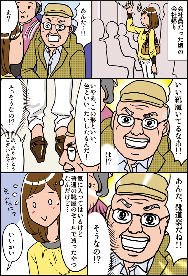 電車で出会った老夫婦?? 