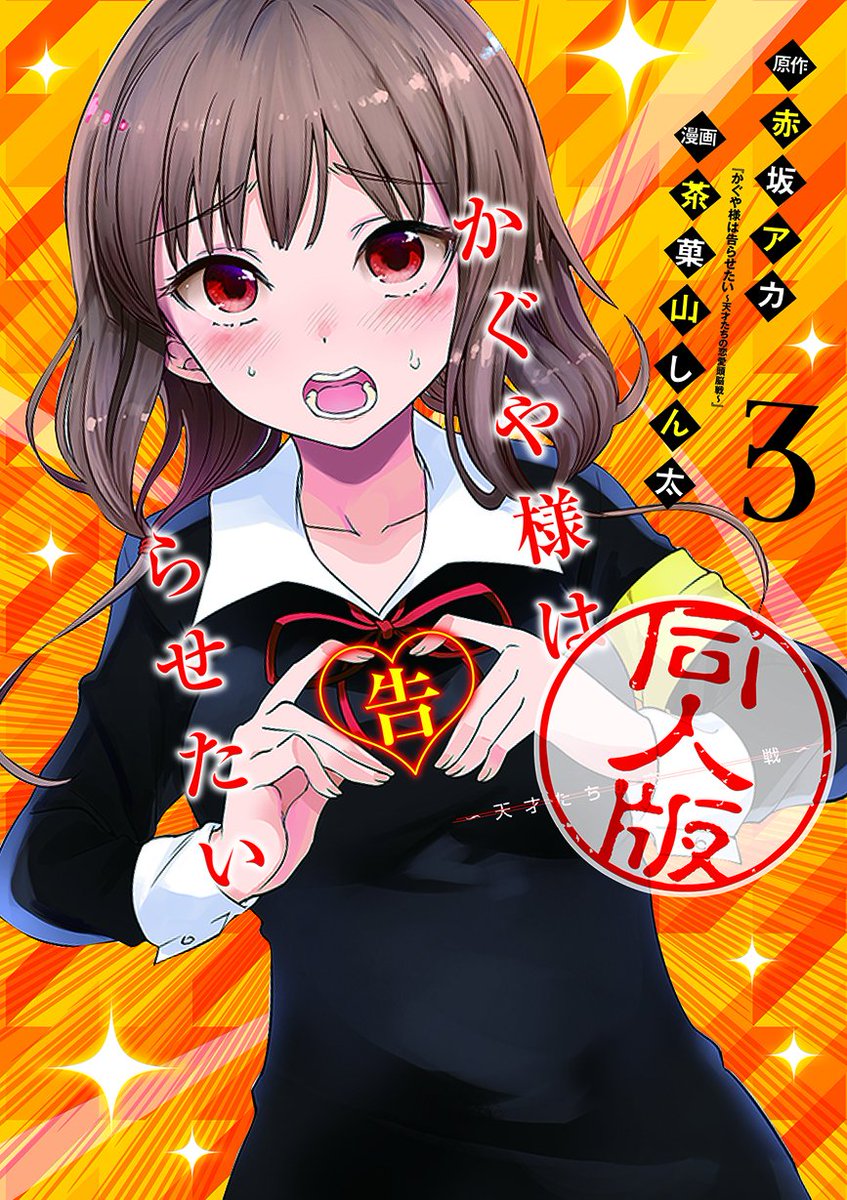 مراهمد Kaguya Sama Love Is War Vol 17 Cover Kaguya Sama Official Doujinshi Vol 3 Cover Kaguya Sama Wo Kataritai Vol 2 Cover T Co Zyzjstv1rd مراهمد Kaguya Sama Love Is War Vol 17 Cover Kaguya Sama Official Doujinshi Vol 3 Cover Kaguya Sama Wo Kataritai Vol 2 Cover T Co Zyzjstv1rd