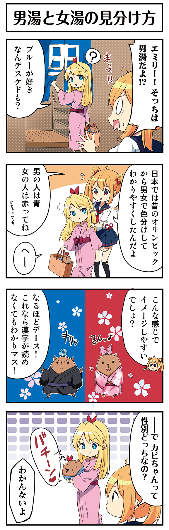 Twitter এ 温泉むすめプロジェクト 公式 温泉指南マンガ 温泉に入ろう その１０ 男湯と女湯の見分け方 温泉指南マンガ 温泉に入ろう は木曜日に不定期更新中です 連載案内 T Co Xiht8ebsr6 温泉むすめ 温むす T Co