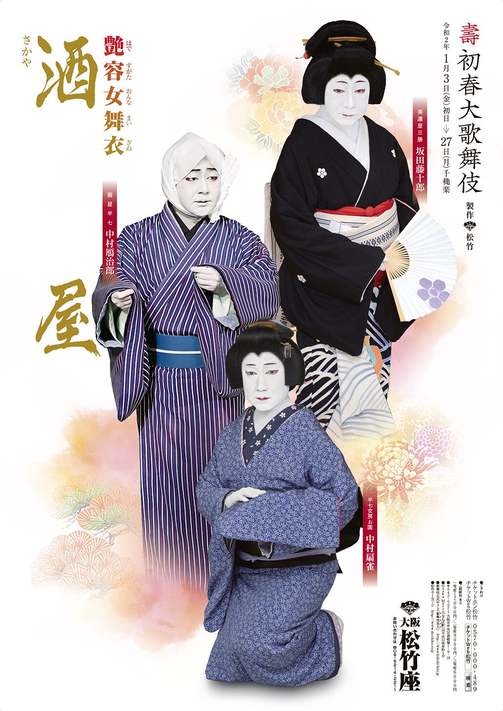 珍品・春日部張子・五十嵐健二・清水焼・絵皿・1点物・歌舞伎役者 片岡愛之助 大阪松竹座 on X: 