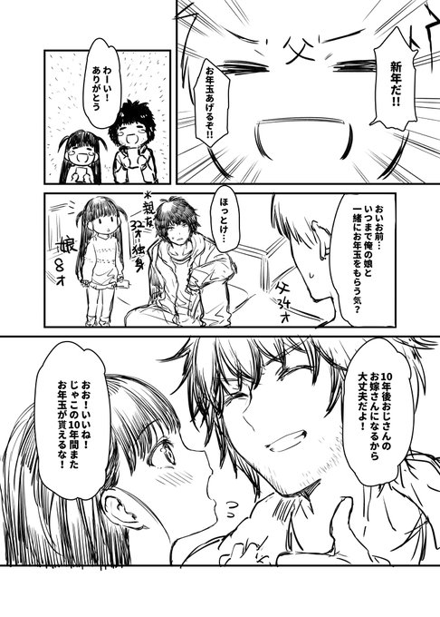 先昼寝をしようとする時突然頭に出た物です。
そろそろ中国新年です、こっちの新年は結婚していない人ならずっとお年玉が貰えるから、今年俺が同輩も後輩からもお年玉が貰えるですよ!!でも俺は嫁になれるロりがいません!!…… 何かかなC……('・ω・`)…… 